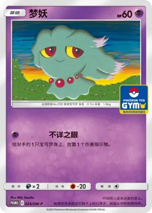 Misdreavus #025