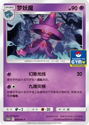 Mismagius #026