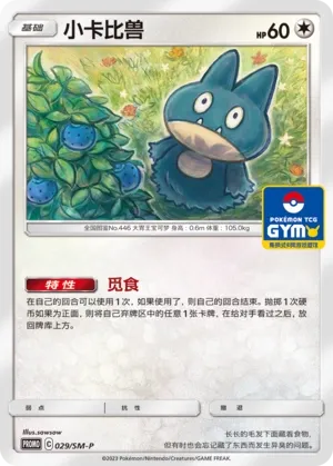Munchlax #029