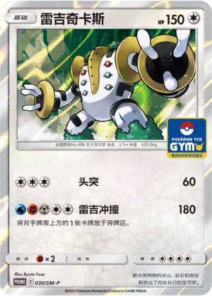 Regigigas #030