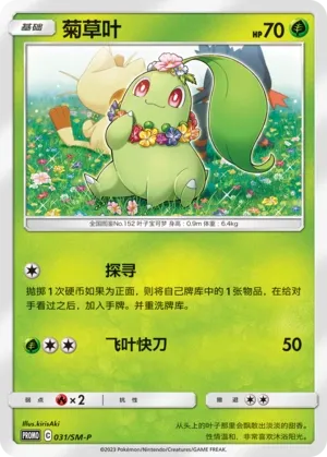 Chikorita #031