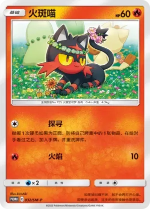 Litten #032