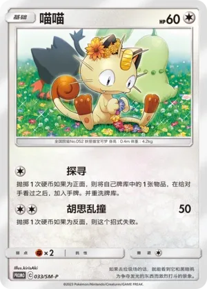 Meowth #033