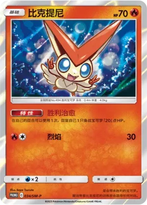 Victini #034