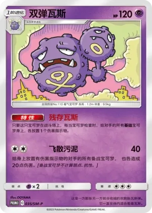 Weezing #035