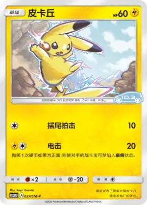 Pikachu #037