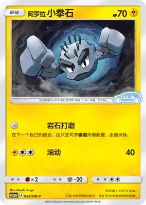 Alolan Geodude #038