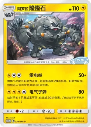 Alolan Graveler #039