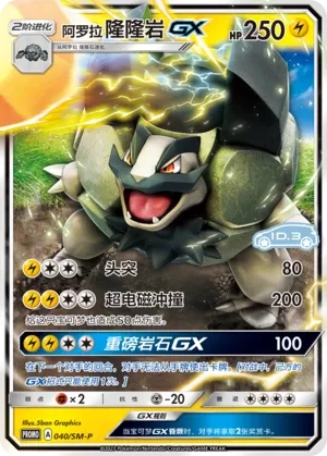 Alolan Golem-GX #040