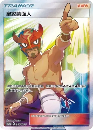 The Masked Royal #049