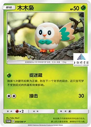 Rowlet #050