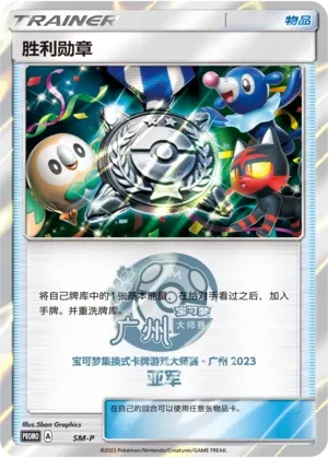 Victory Decoration (Sun & Moon Promos No. 058) #058
