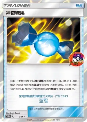 Rare Candy (Sun & Moon Promos No. 055) #055