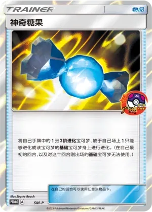 Rare Candy (Sun & Moon Promos No. 051) #051