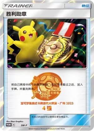 Victory Decoration (Sun & Moon Promos No. 057) #057