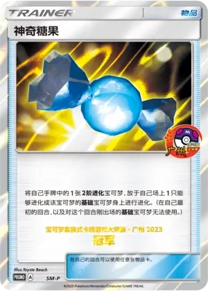 Rare Candy (Sun & Moon Promos No. 056) #056