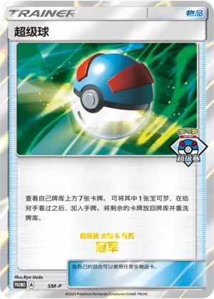 Great Ball (Sun & Moon Promos No. 063) #063