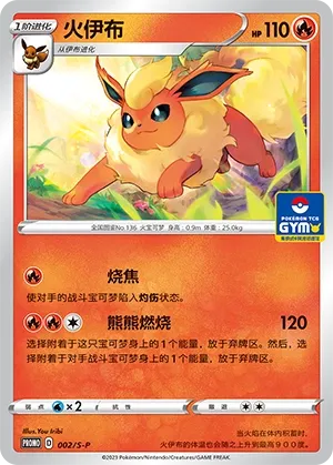Flareon #002