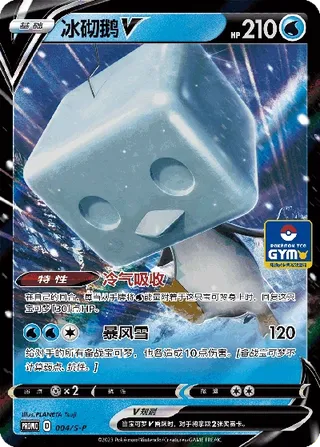 Eiscue V #004