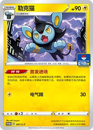 Luxio #007