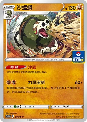 Sandaconda #008
