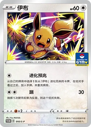 Eevee #010