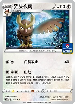 Noctowl #011