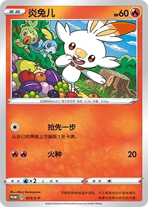 Scorbunny #013