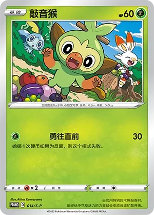 Grookey #014