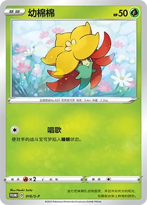Gossifleur #016