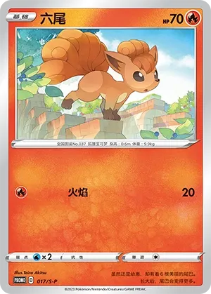 Vulpix #017