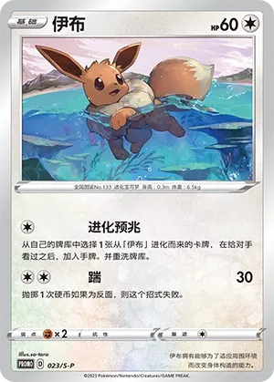Eevee #023