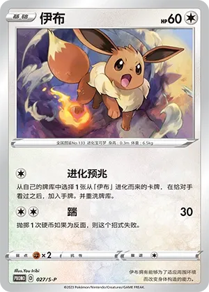 Eevee #027