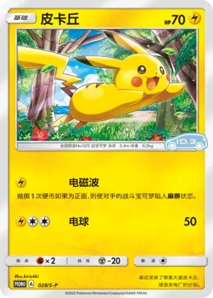 Pikachu #028