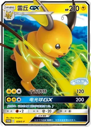 Raichu-GX #029
