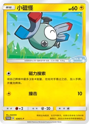 Magnemite #030