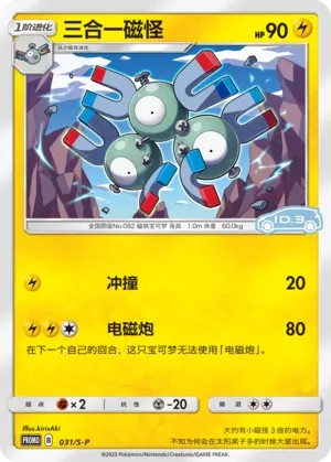 Magneton #031