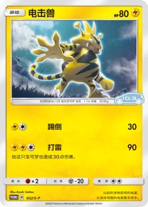 Electabuzz #032