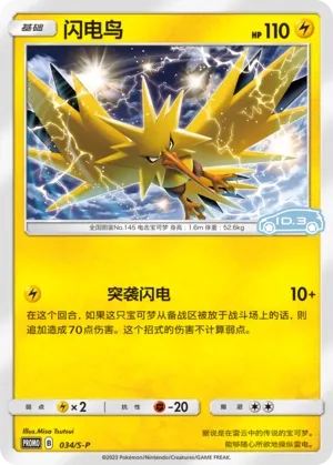Zapdos #034