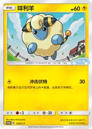Mareep #035