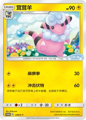 Flaaffy #036