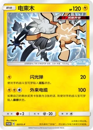 Xurkitree #037