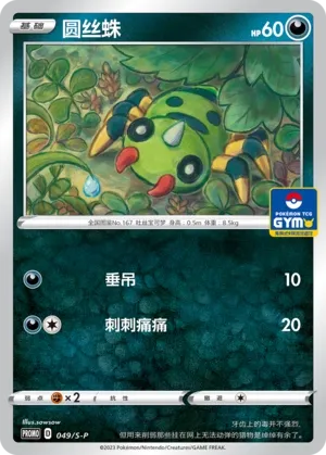 Spinarak #049