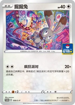 Bunnelby #050