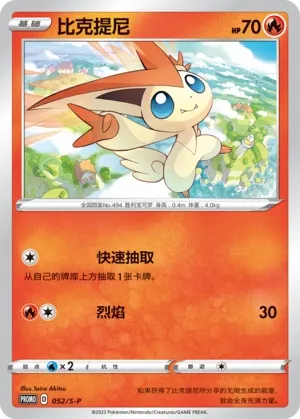 Victini #052