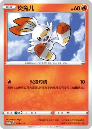 Scorbunny #053