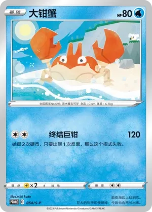 Krabby #054