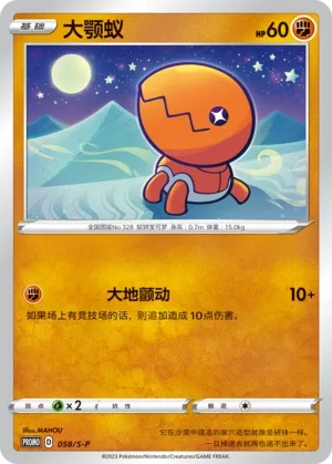 Trapinch #058