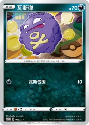 Koffing #059