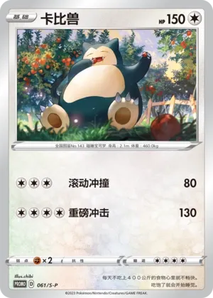 Snorlax #061